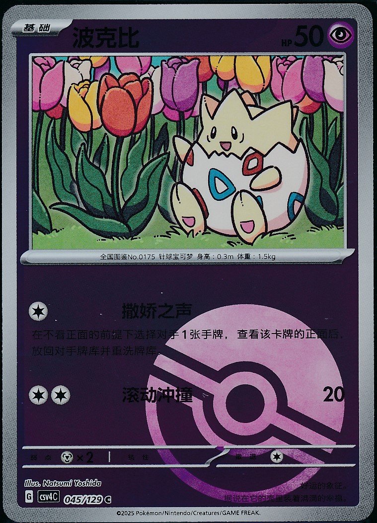 Togepi (MAG MAG-00010359) — front