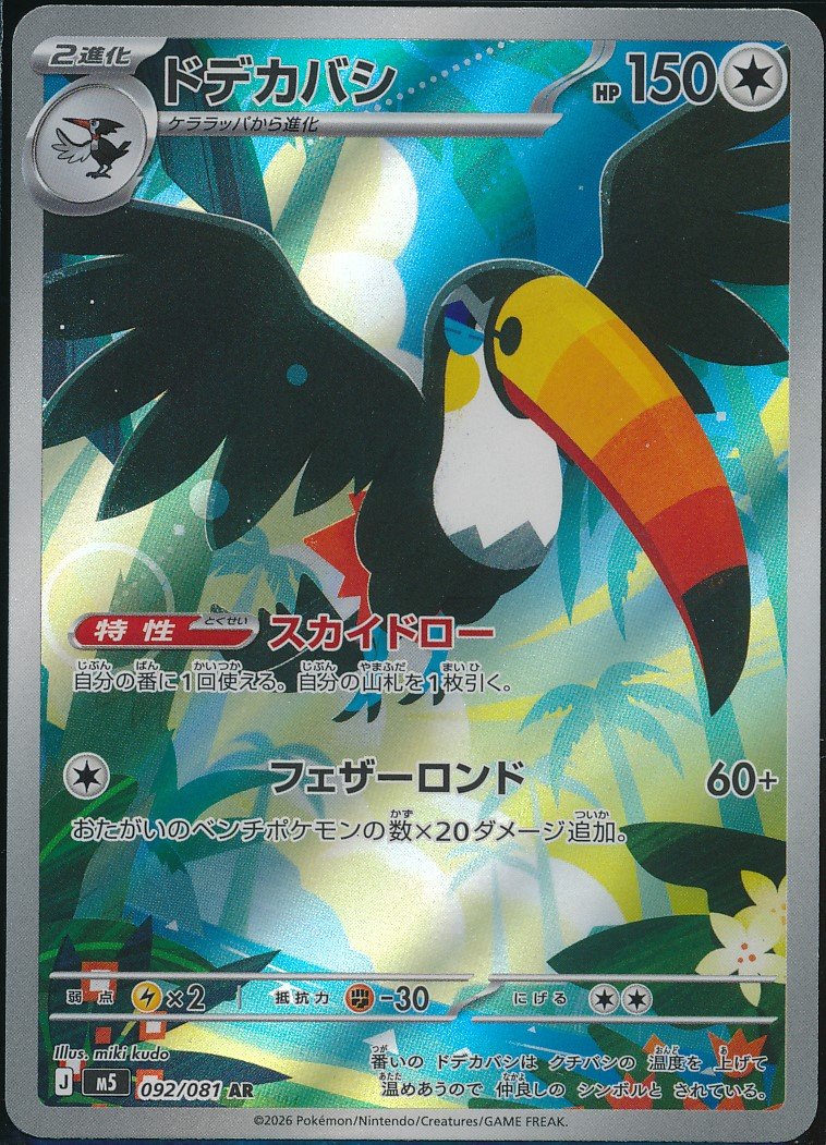 Toucannon (MAG MAG-00010362) — front