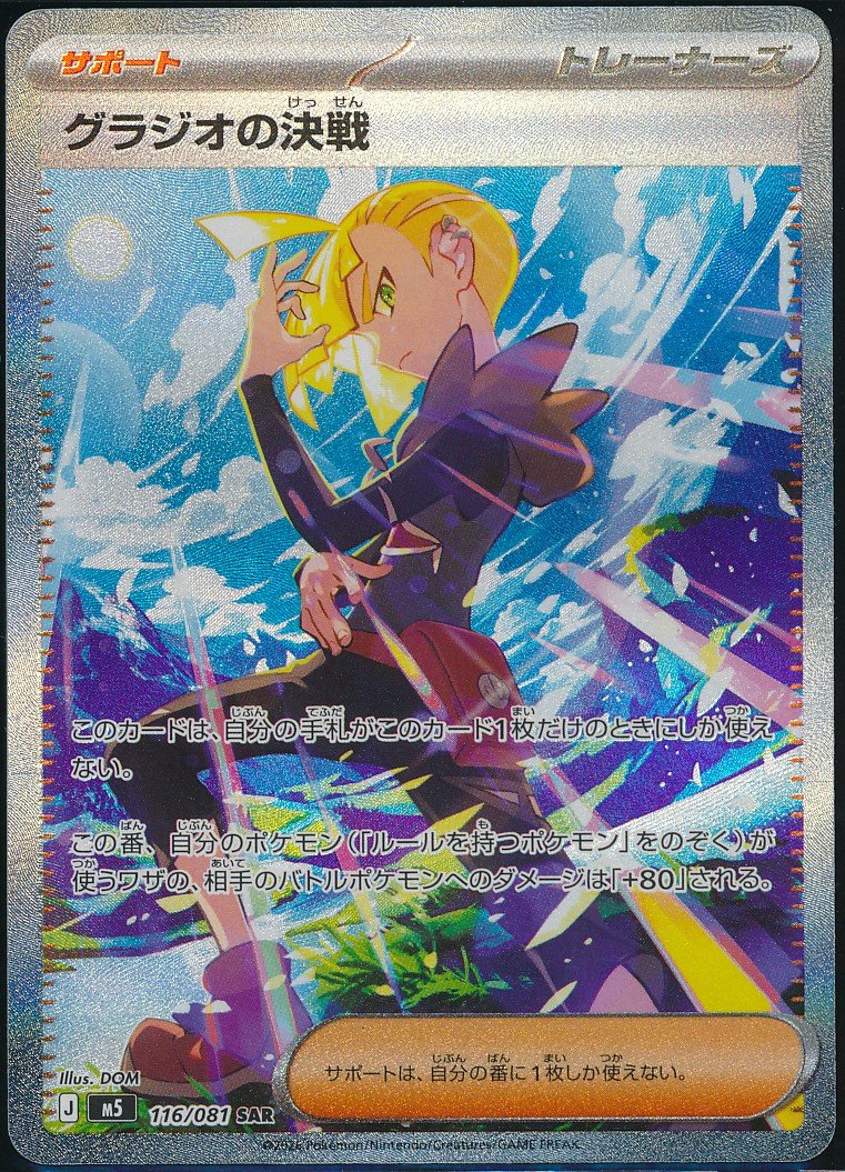 Gladion's Final Battle (MAG MAG-00010366) — front