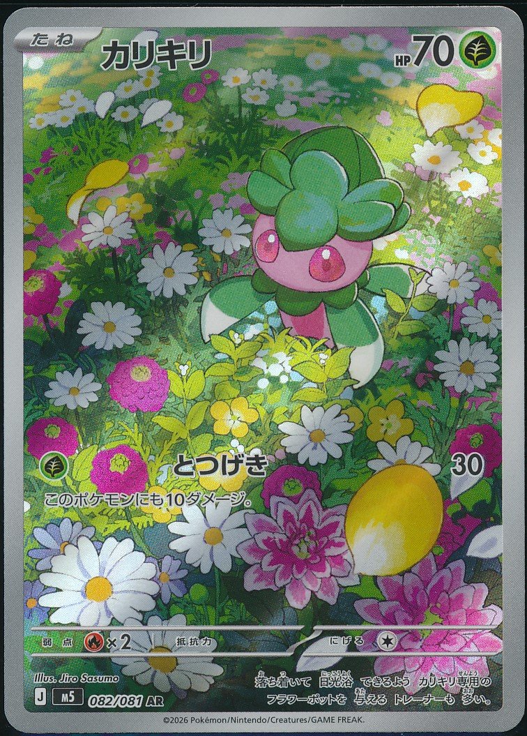 Fomantis (MAG MAG-00010363) — front
