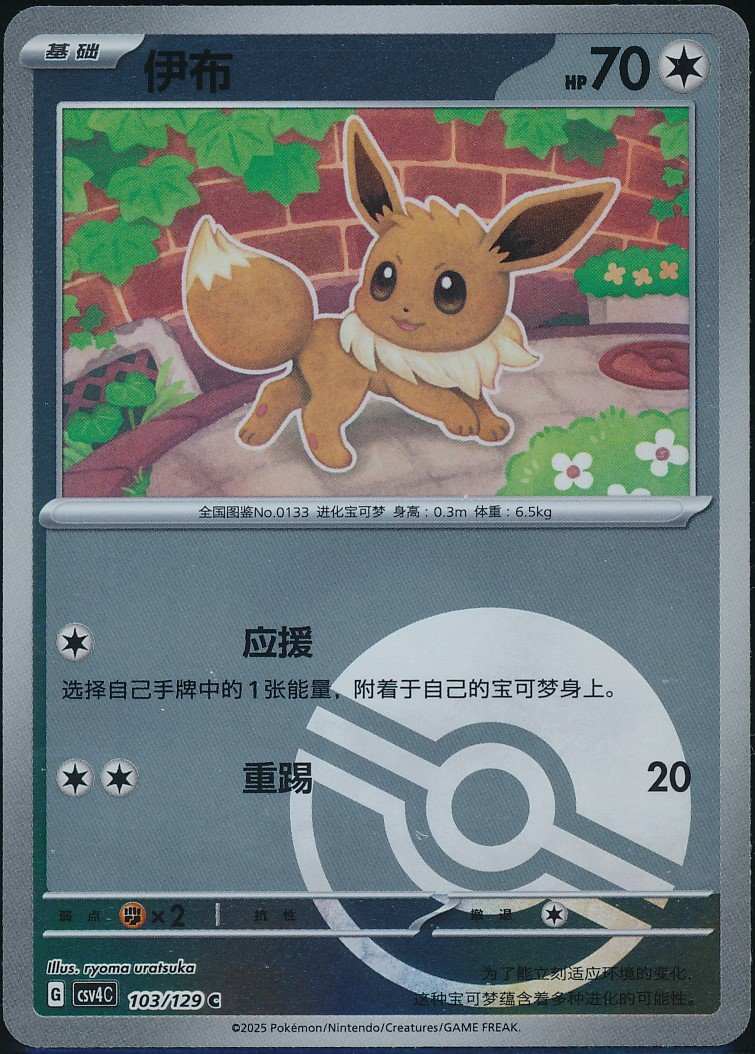 Eevee (MAG MAG-00010351) — front
