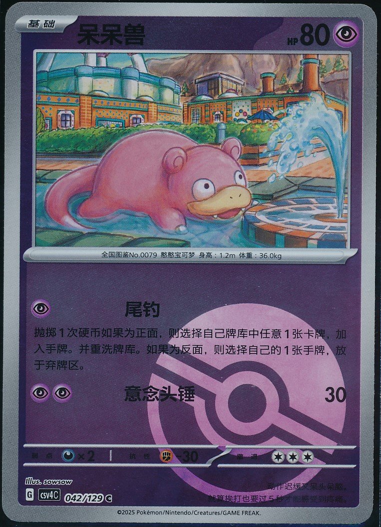 Slowpoke (MAG MAG-00010352) — front