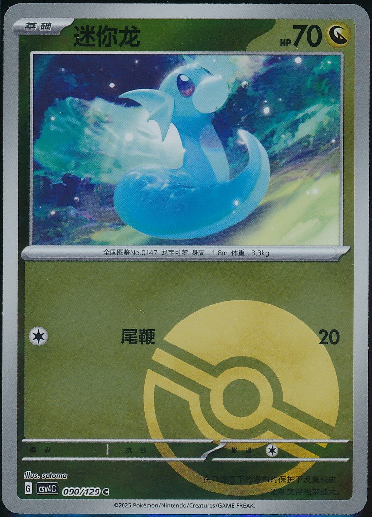 Dratini (MAG MAG-00010360) — front