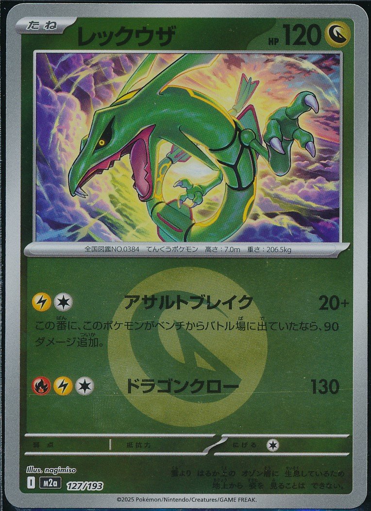 Rayquaza (MAG MAG-00010365) — front