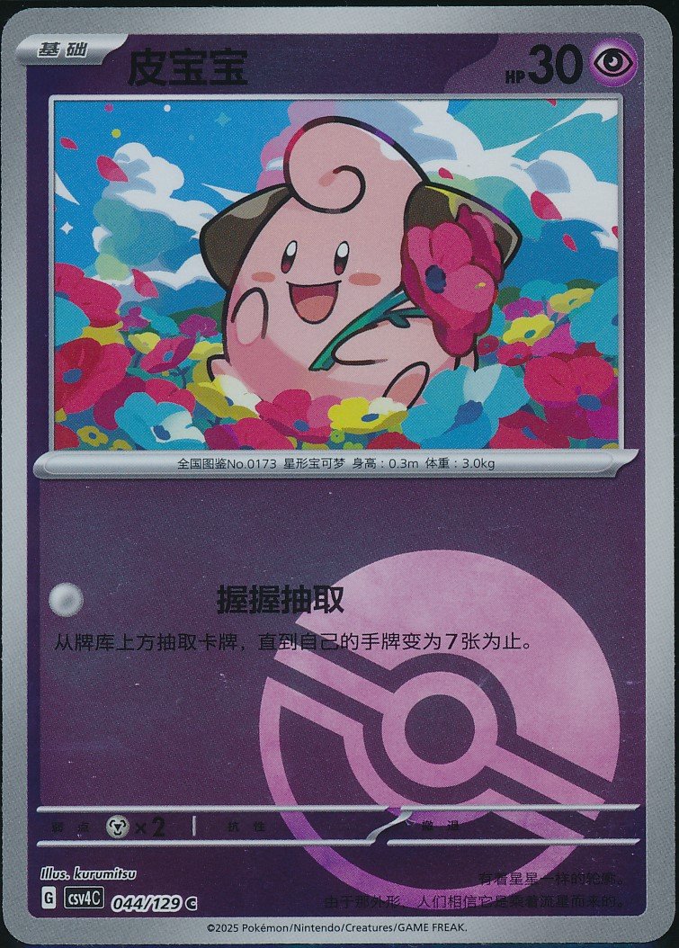 Cleffa (MAG MAG-00010355) — front