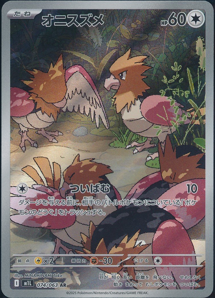 Spearow (MAG MAG-00010364) — front