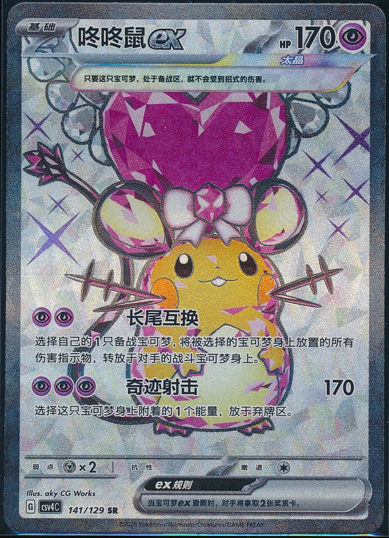 Dedenne (MAG MAG-00010361) — front