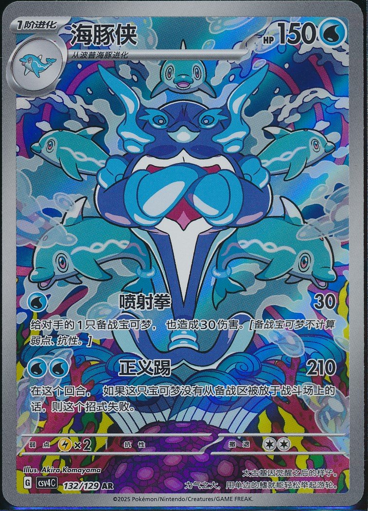 Palafin (MAG MAG-00010350) — front