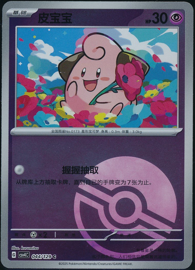 Cleffa (MAG MAG-00010353) — front