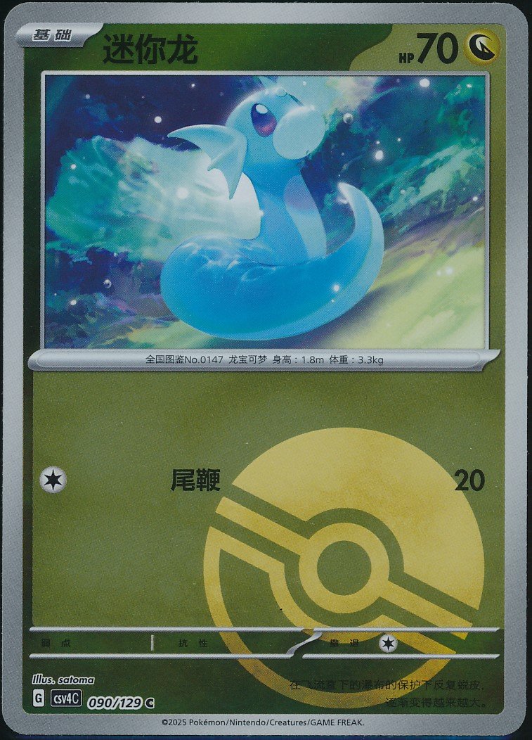 Dratini (MAG MAG-00010354) — front