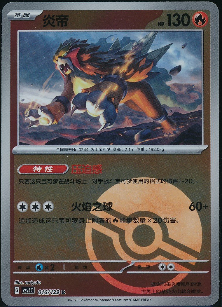 Entei (MAG MAG-00010357) — front