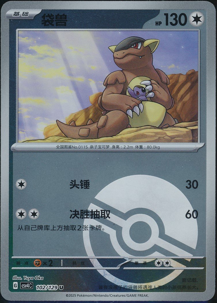 Kangaskhan (MAG MAG-00010358) — front