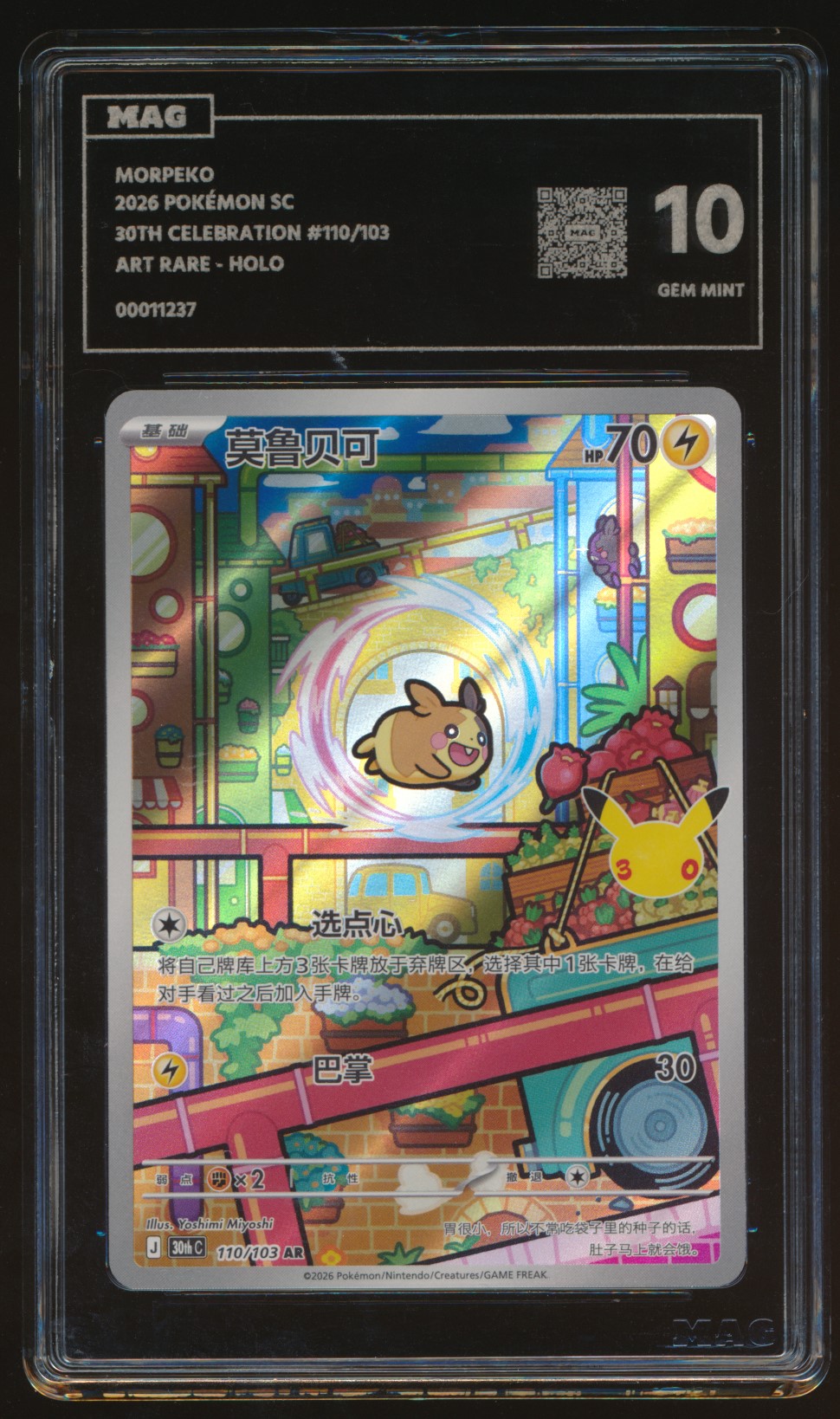 Morpeko (MAG MAG-00011237) — front
