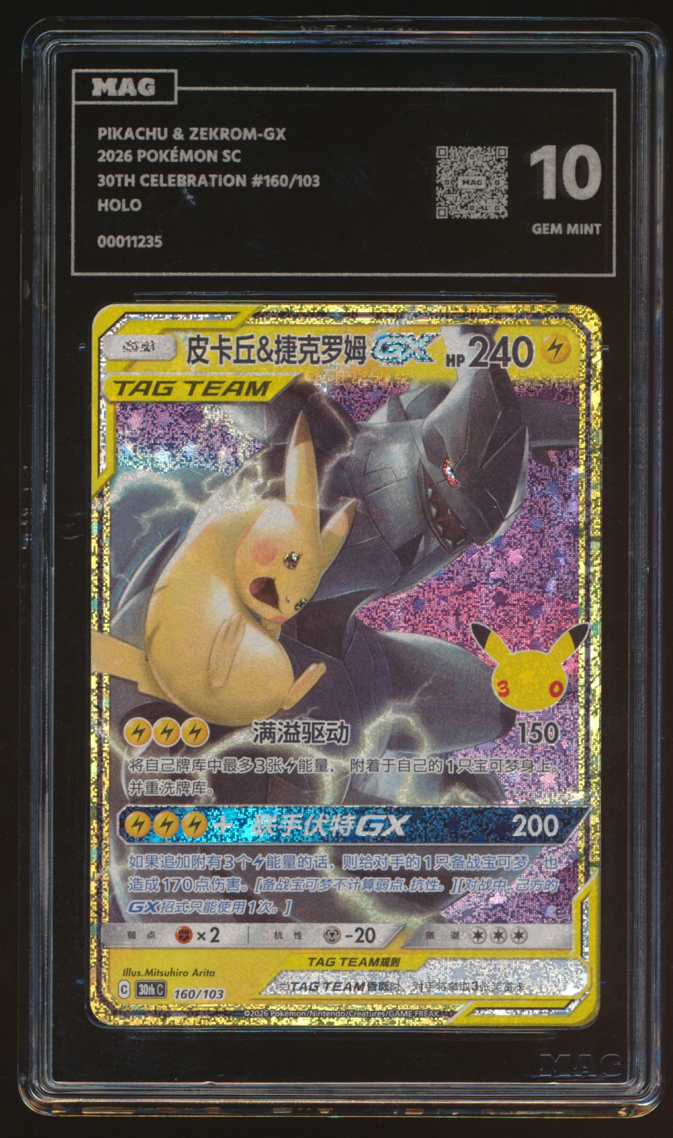 Pikachu & Zekrom GX (MAG MAG-00011235) — front