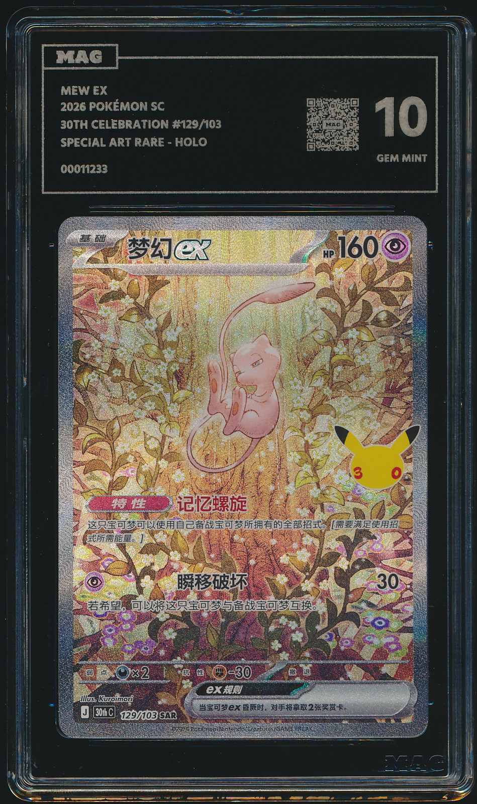 Mew ex (MAG MAG-00011233) — front