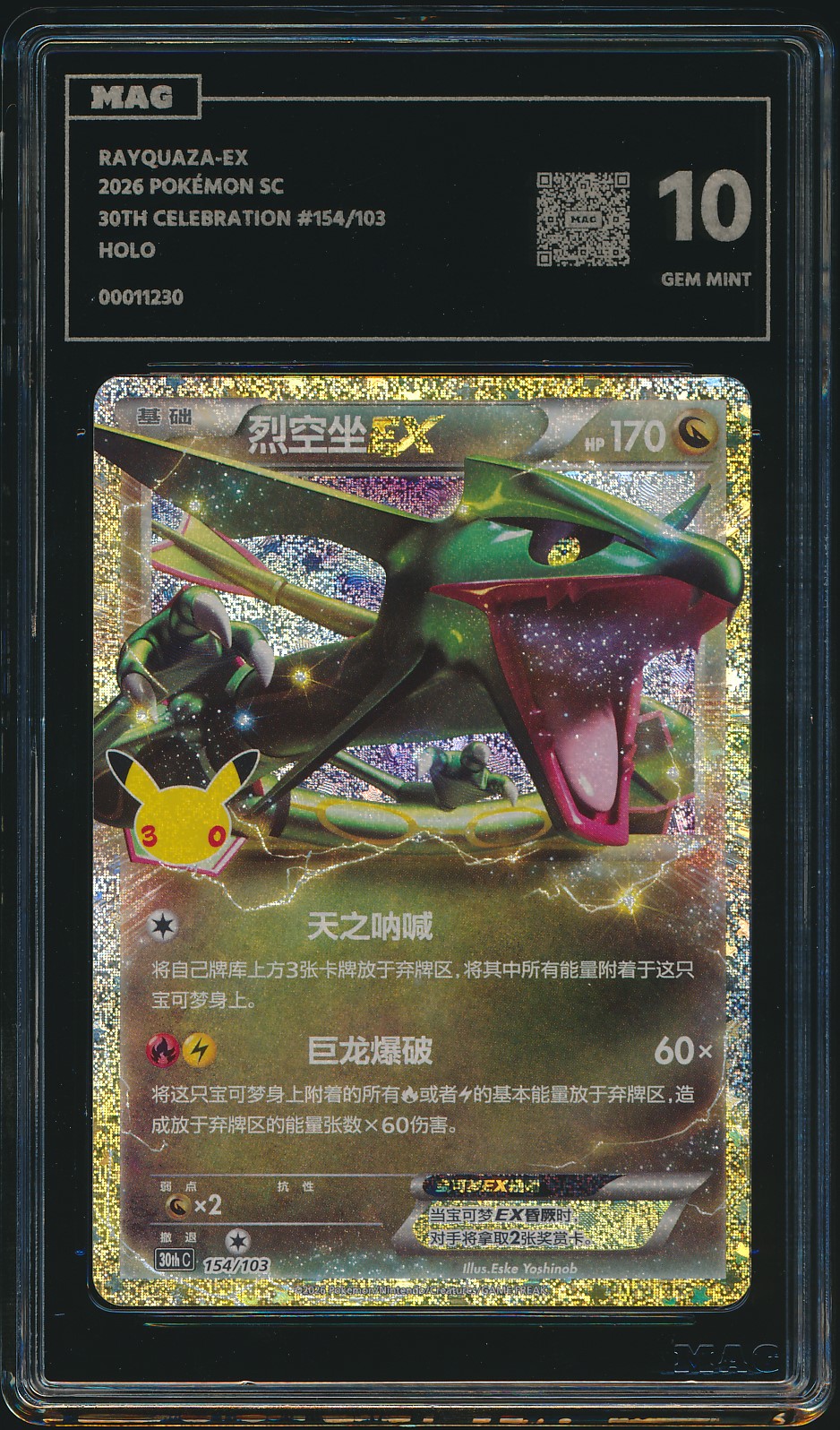 Rayquaza-EX (MAG MAG-00011230) — front
