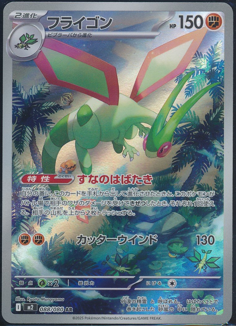 Flygon (MAG MAG-00010054) — front