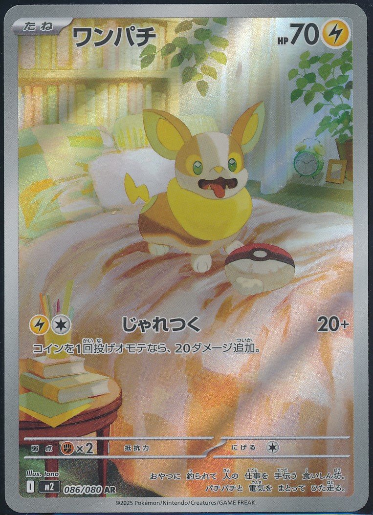 Yamper (MAG MAG-00010056) — front