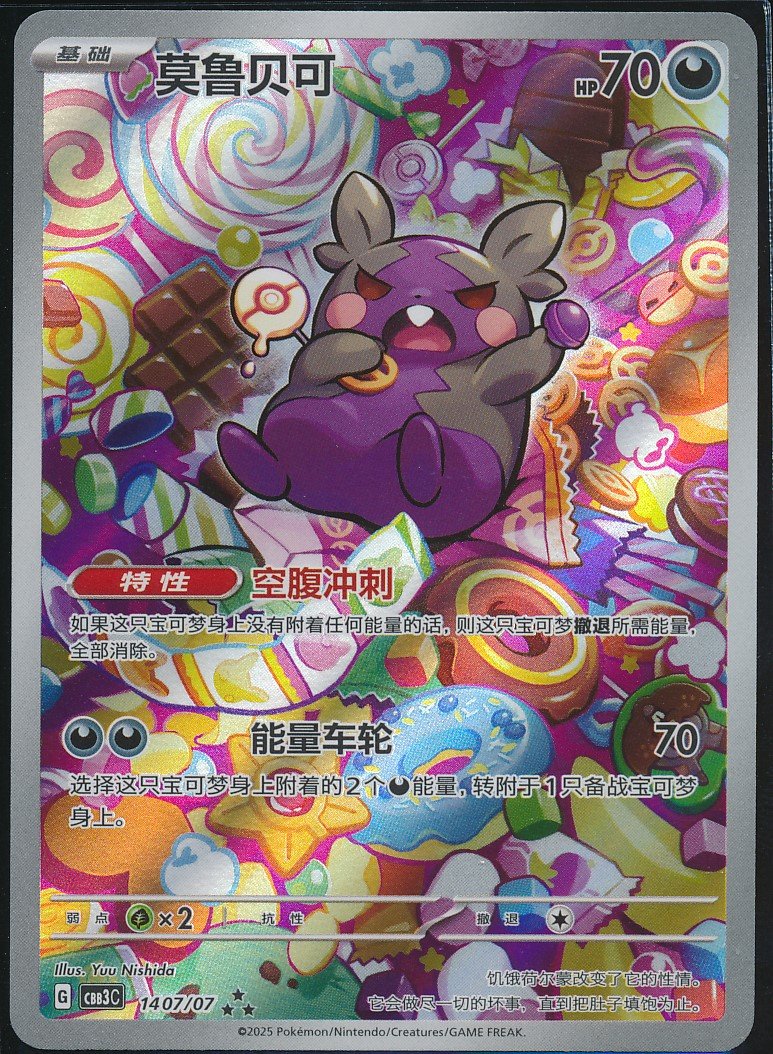 Morpeko (MAG MAG-00010060) — front