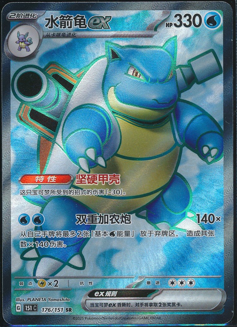 Blastoise ex (MAG MAG-00010076) — front