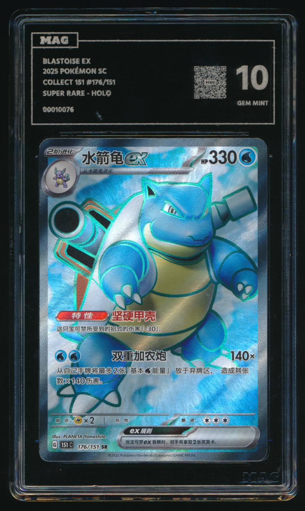 Blastoise ex (MAG MAG-00010076) — front