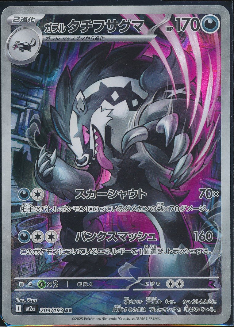 Galarian Obstagoon (MAG MAG-00010053) — front
