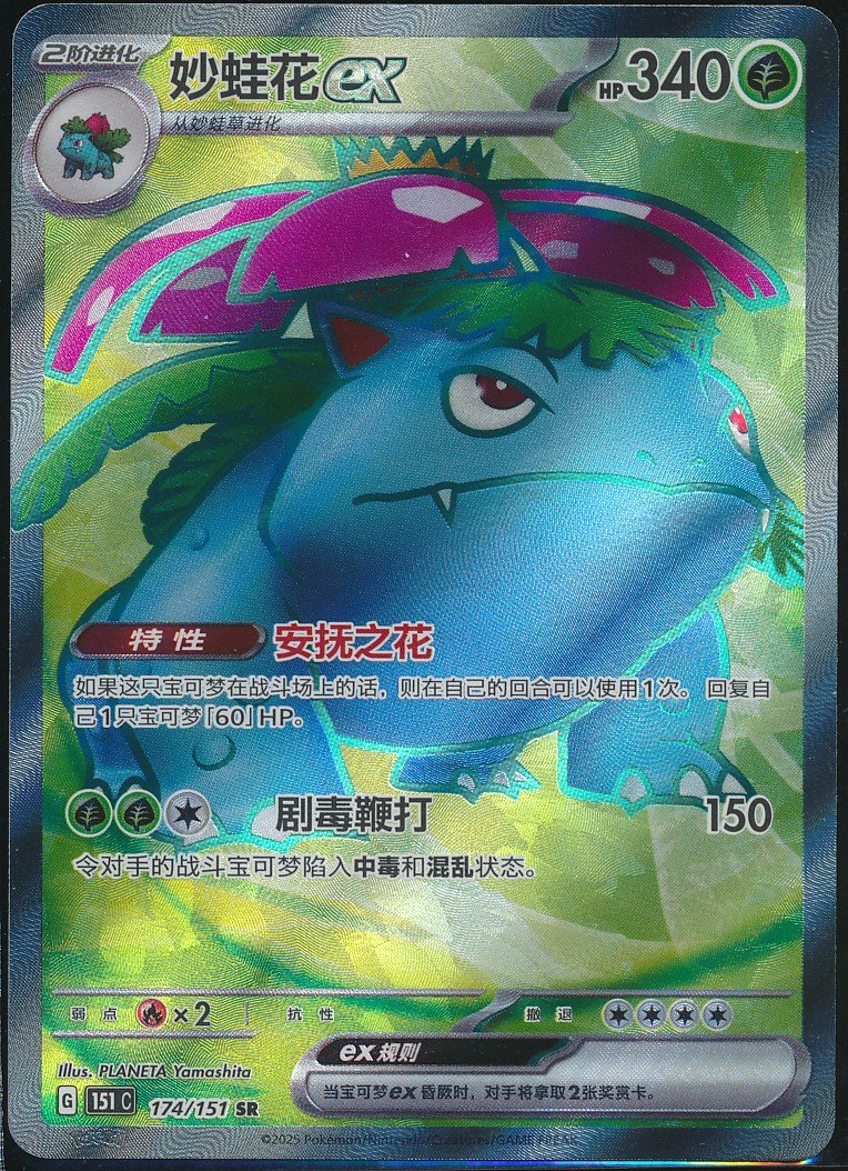 Venusaur ex (MAG MAG-00010077) — front