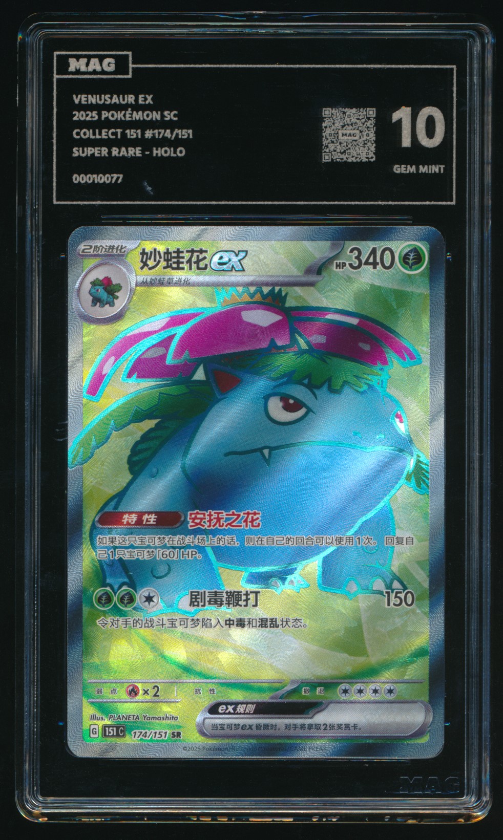 Venusaur ex (MAG MAG-00010077) — front