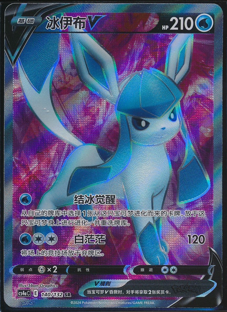Glaceon V (MAG MAG-00010050) — front
