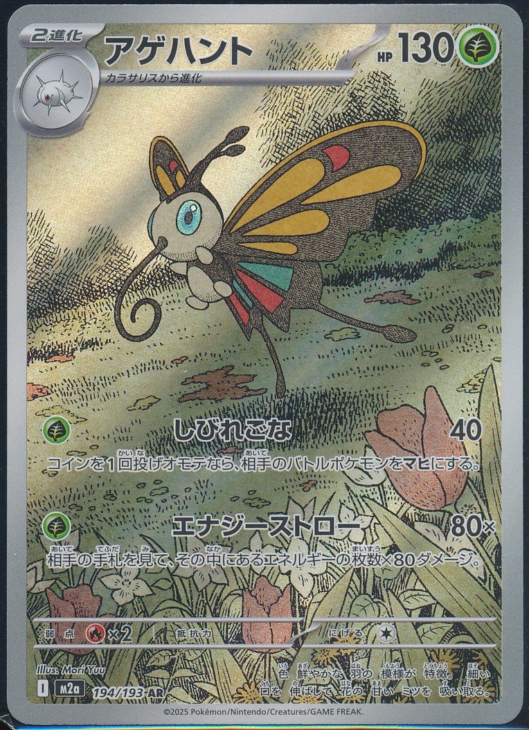 Beautifly (MAG MAG-00010068) — front