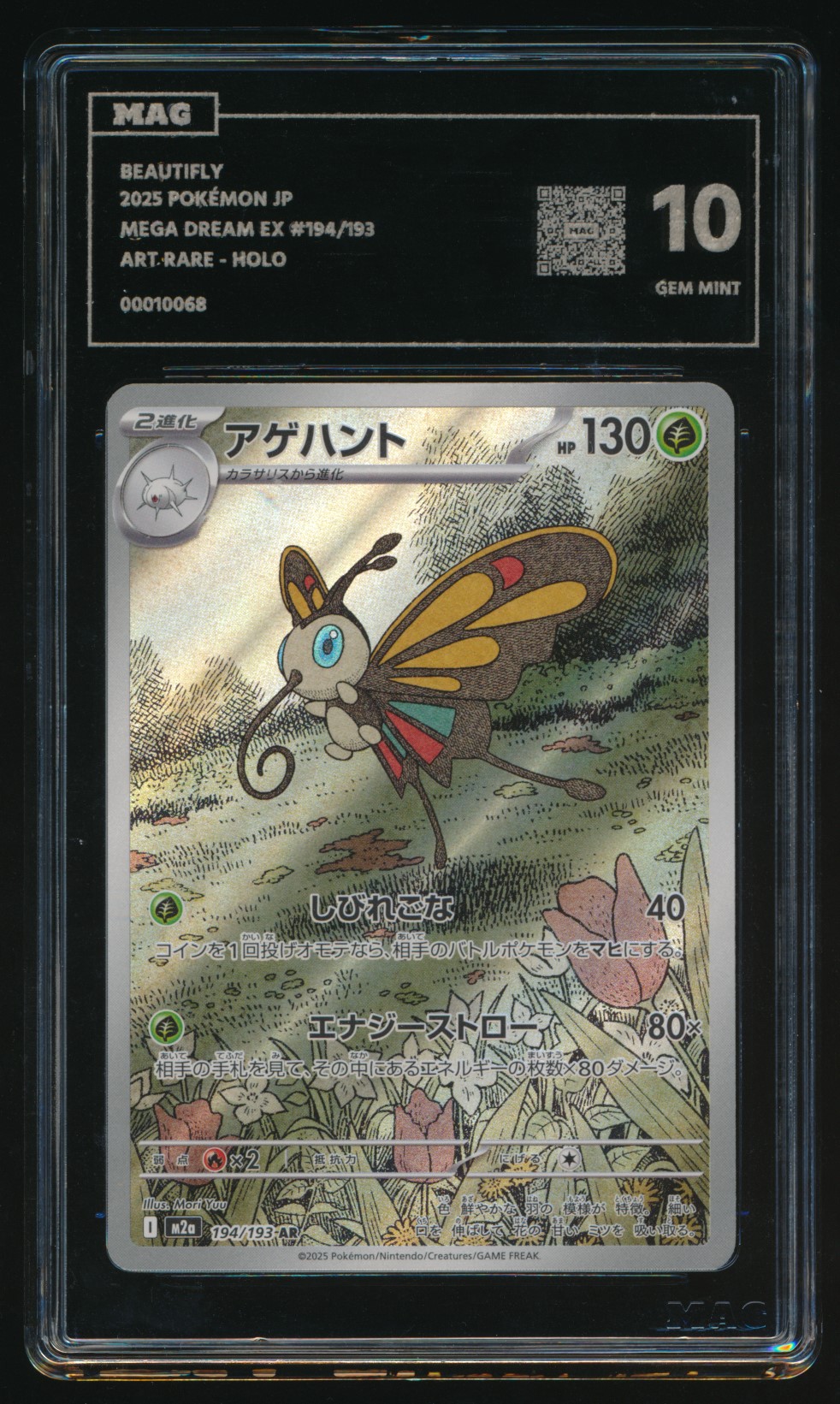 Beautifly (MAG MAG-00010068) — front