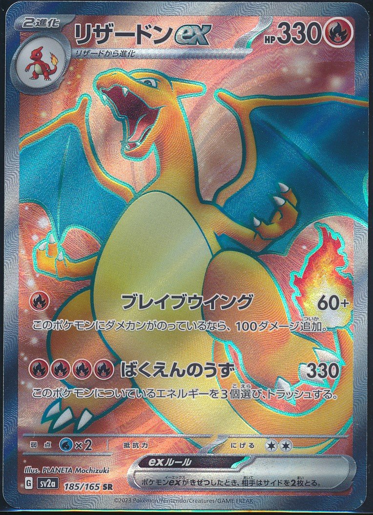 Charizard ex (MAG MAG-00010075) — front