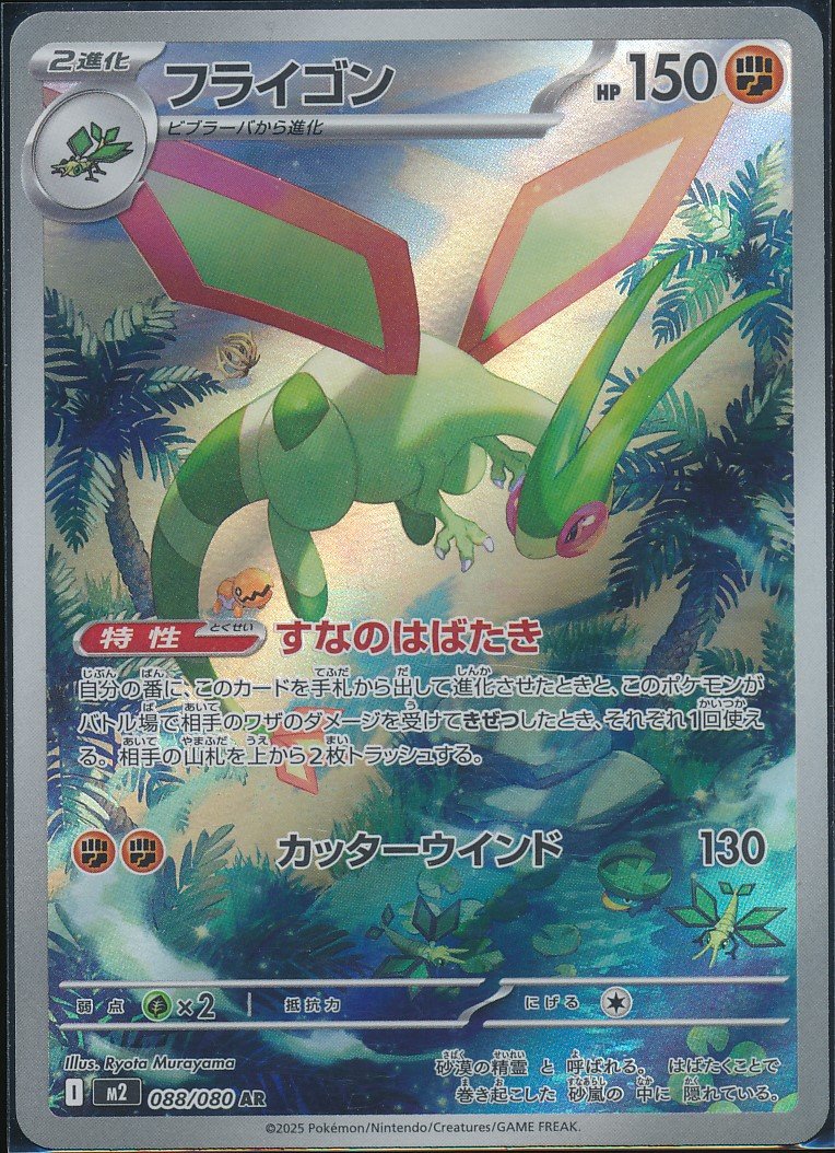 Flygon (MAG MAG-00010062) — front