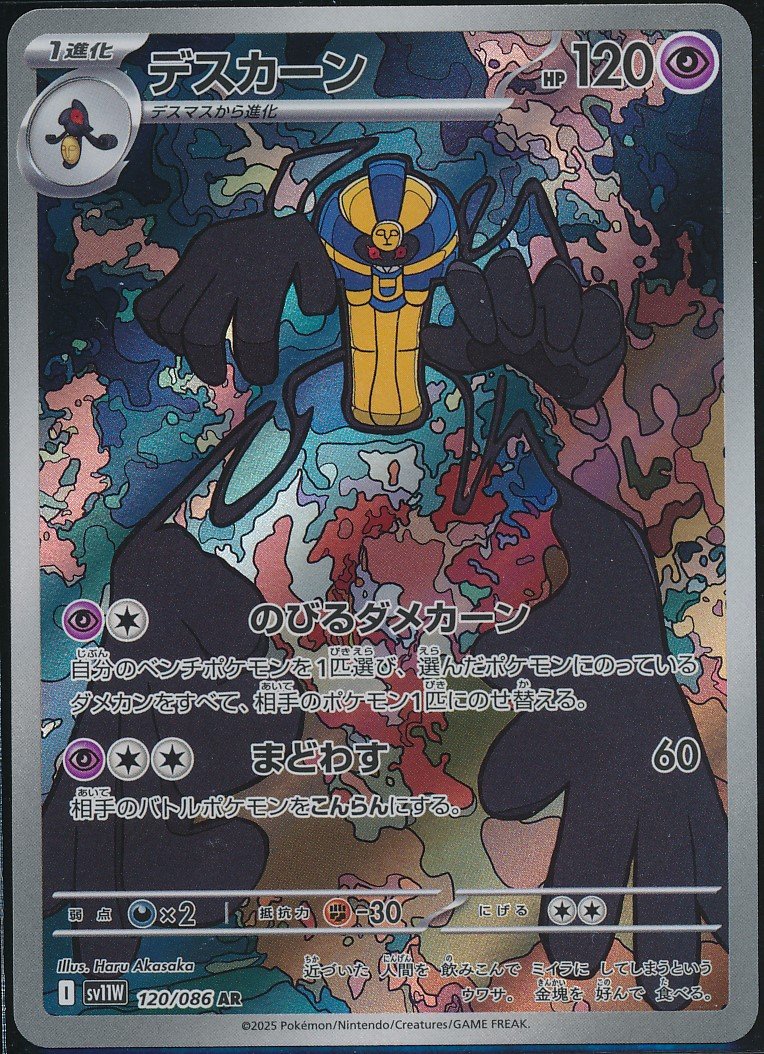 Cofagrigus (MAG MAG-00010078) — front