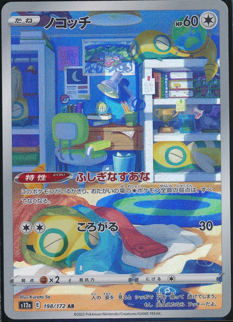 Dunsparce (MAG MAG-00010063) — front
