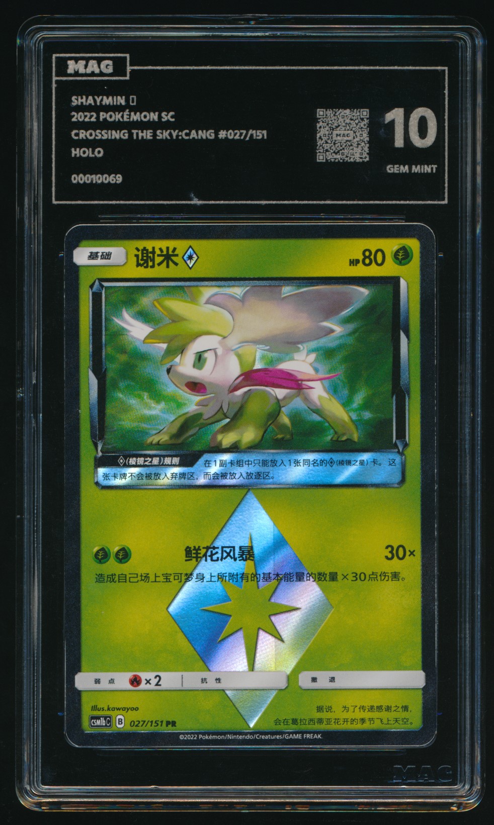 Shaymin (MAG MAG-00010069) — front