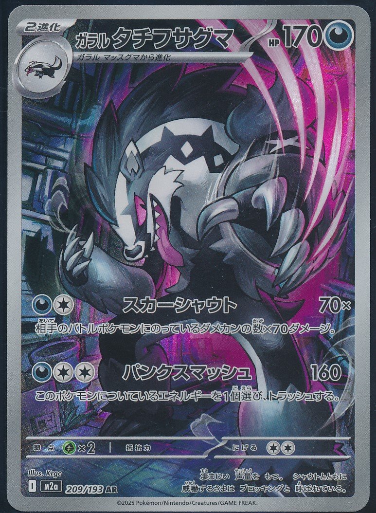 Galarian Obstagoon (MAG MAG-00010061) — front