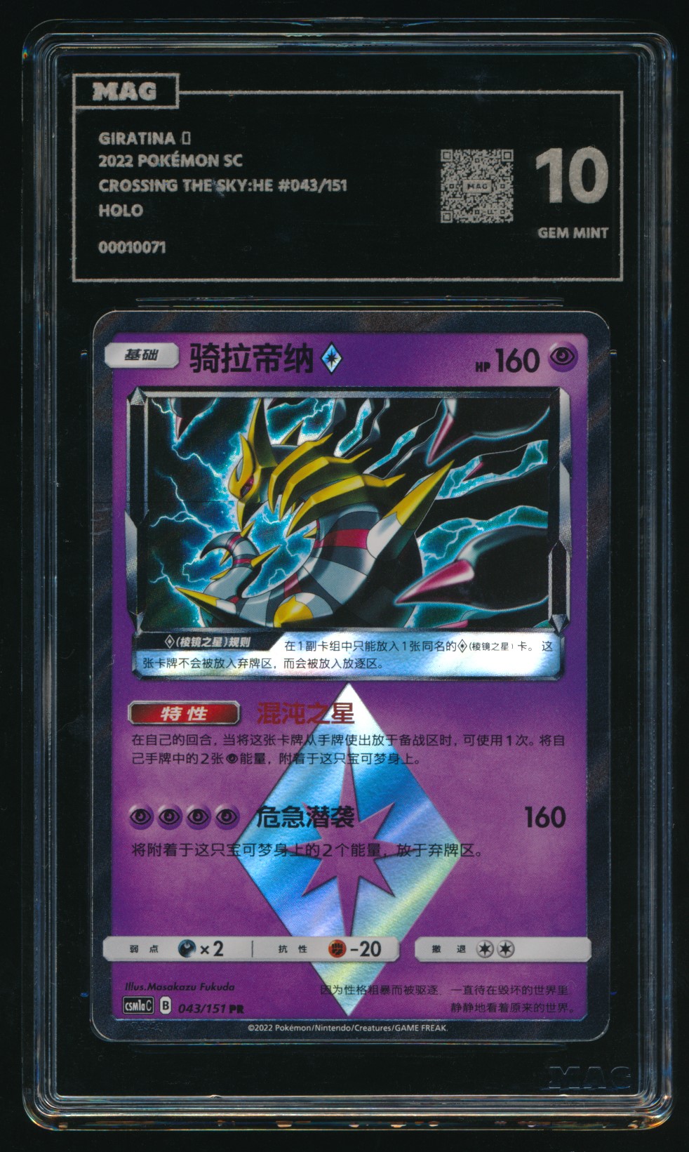 Giratina (MAG MAG-00010071) — front