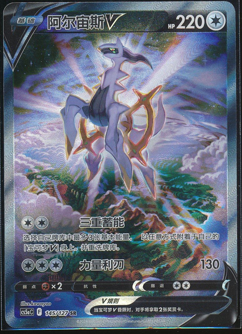 Arceus V (MAG MAG-00010051) — front