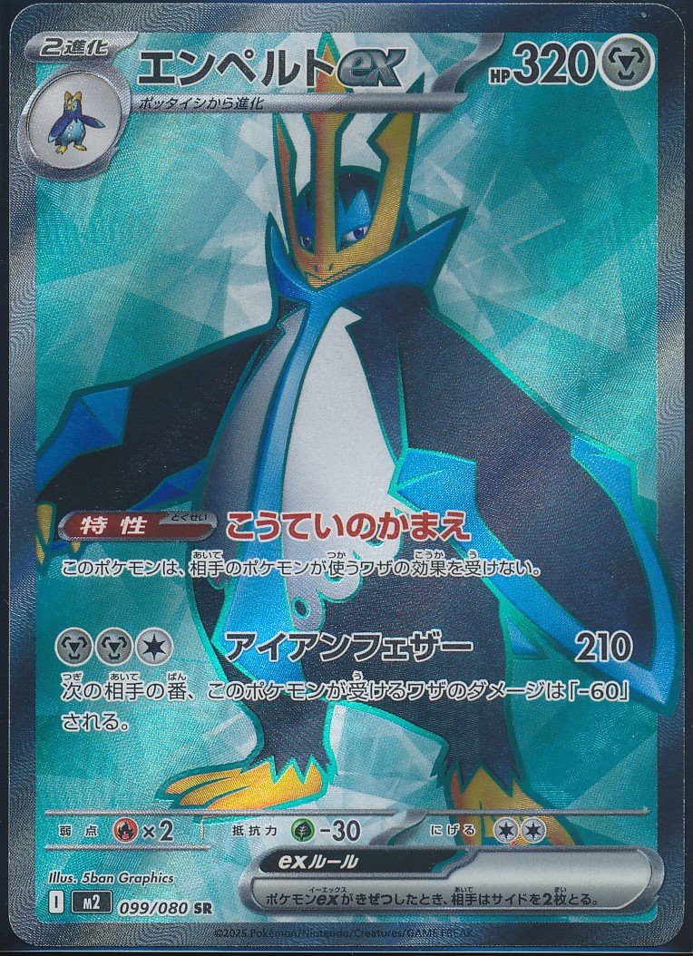 Empoleon ex (MAG MAG-00010065) — front