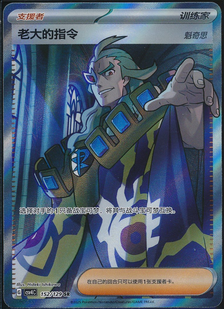 Boss's Orders (MAG MAG-00010057) — front