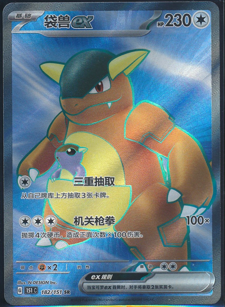Kangaskhan ex (MAG MAG-00010059) — front