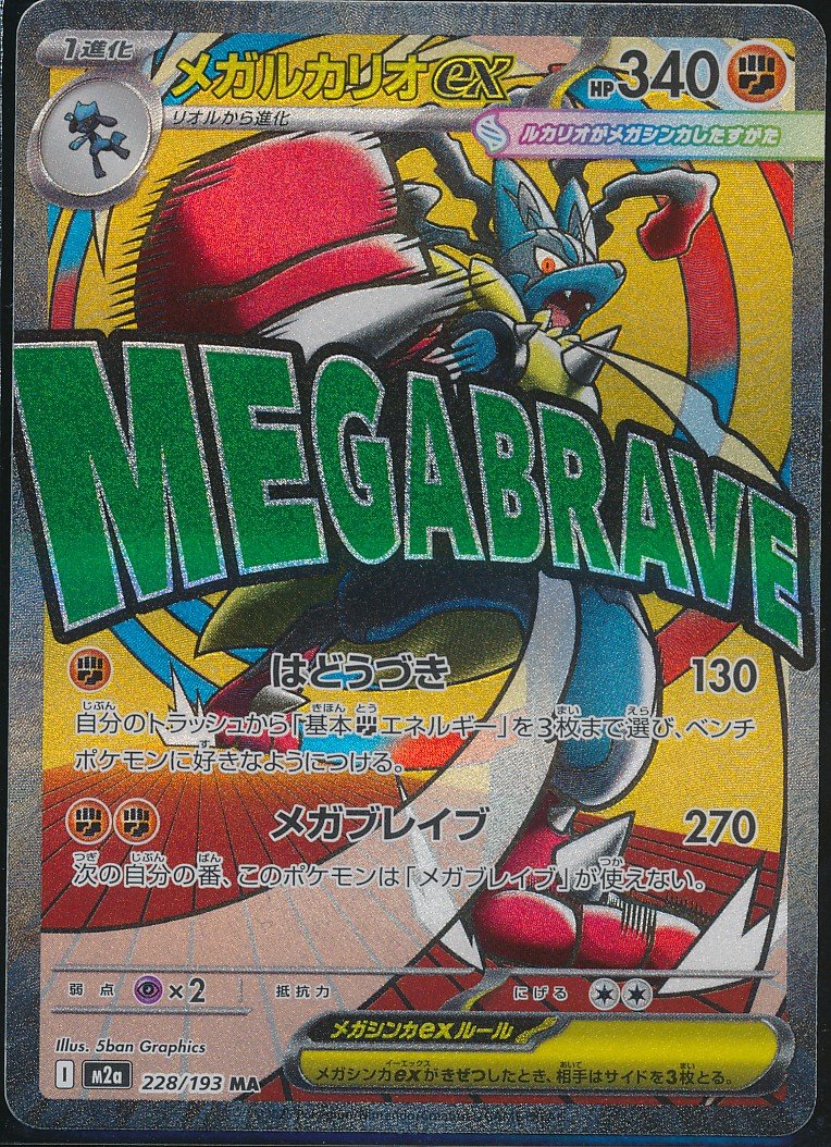 Mega Lucario ex (MAG MAG-00010070) — front