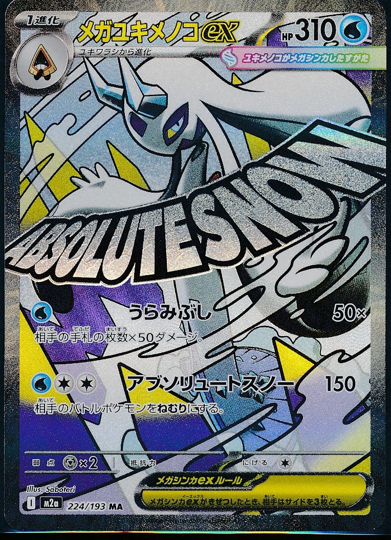 Mega Froslass ex (MAG MAG-00010073) — front