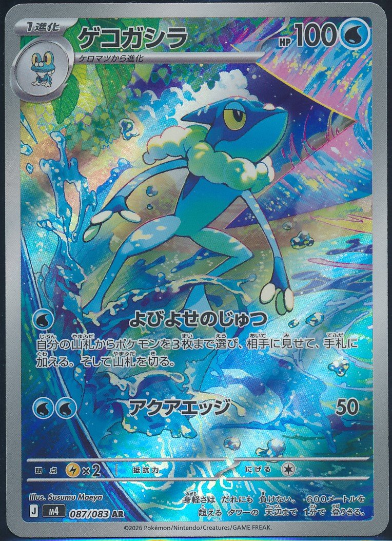 Frogadier (MAG MAG-00010064) — front