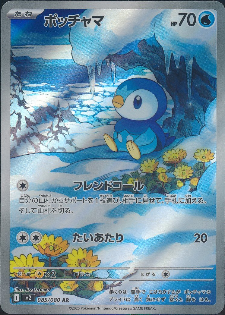 Piplup (MAG MAG-00010927) — front