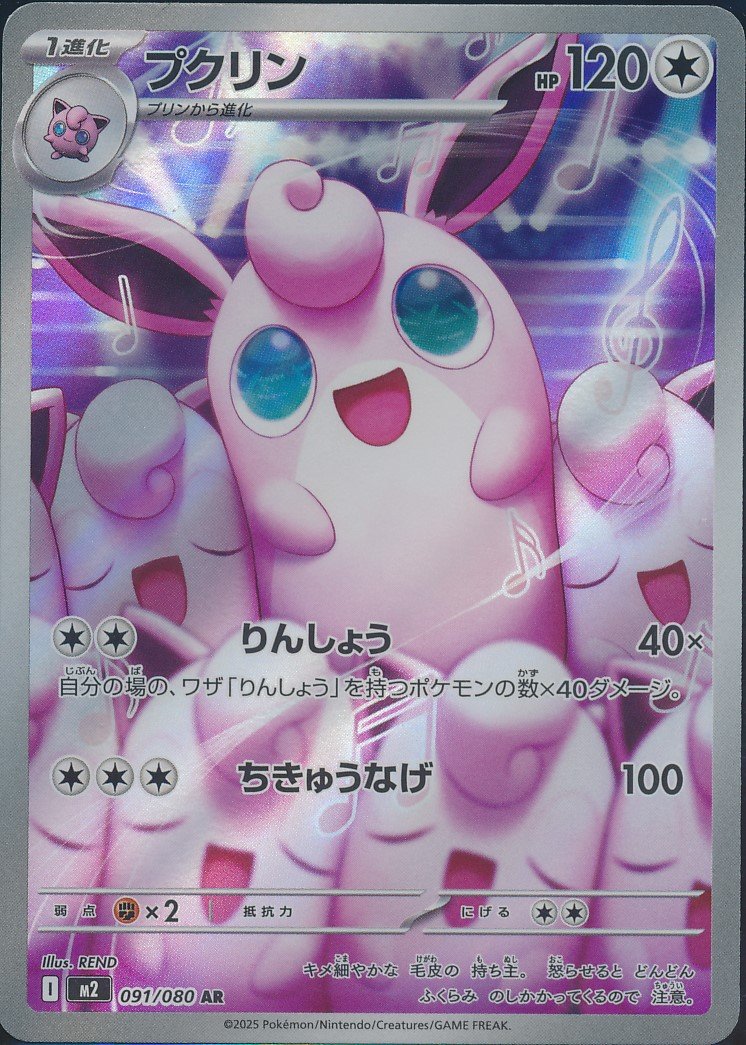 Wigglytuff (MAG MAG-00010924) — front