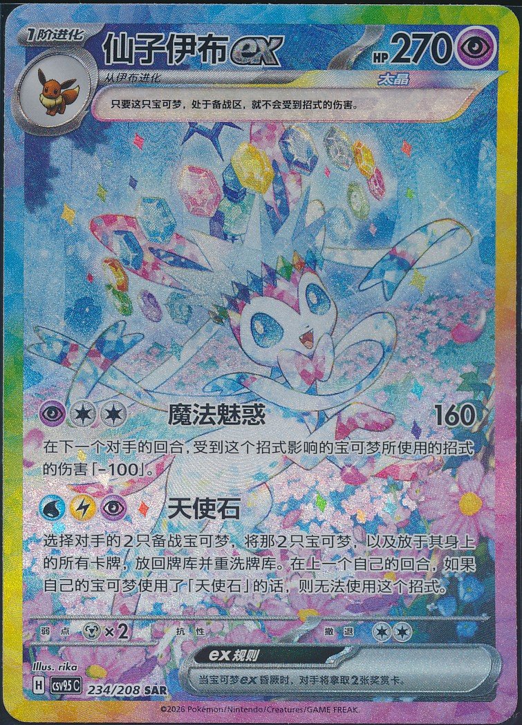 Sylveon ex (MAG MAG-00010916) — front