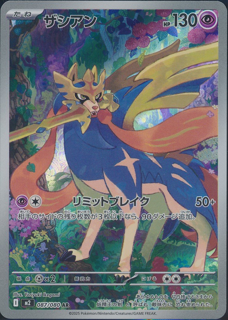 Zacian (MAG MAG-00010930) — front