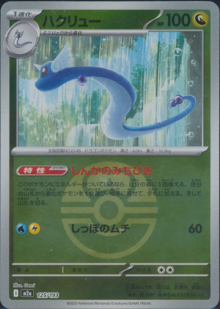 Dragonair (MAG MAG-00010923) — front